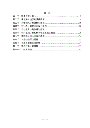 工程進度計劃與保證措施..doc