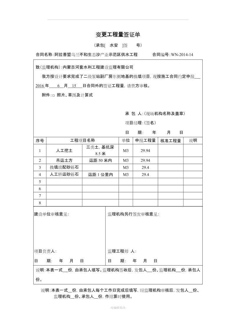 变更项目价格审核表.doc_第1页