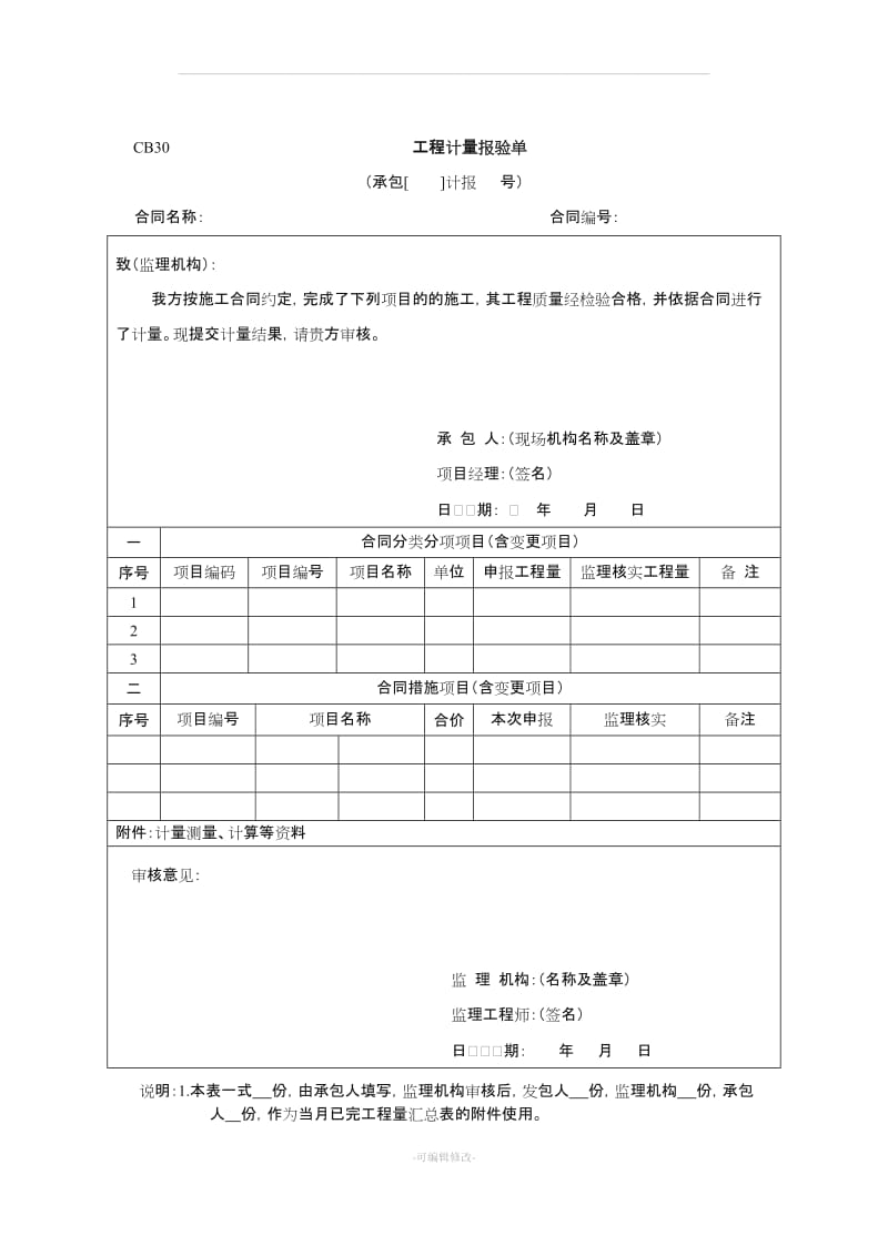 变更项目价格审核表.doc_第2页