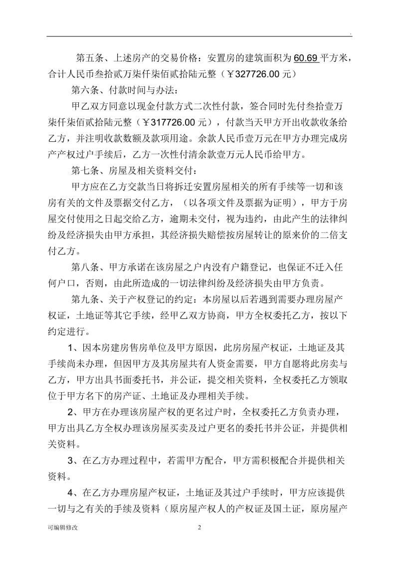 安置房买卖合同96677.doc_第2页