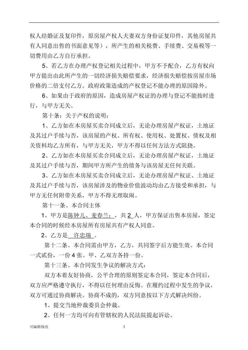 安置房买卖合同96677.doc_第3页