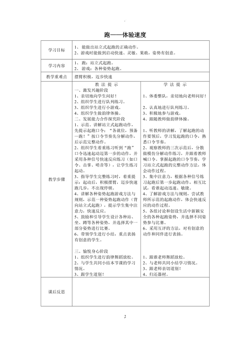 三年级体育上体育教案.doc_第2页