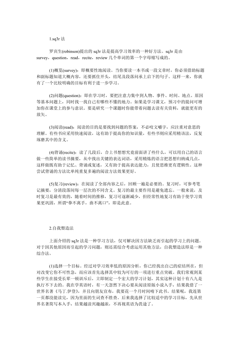 2019年1月学习计划_第2页