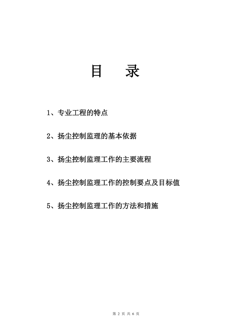 扬尘控制施工监理细则.doc_第2页