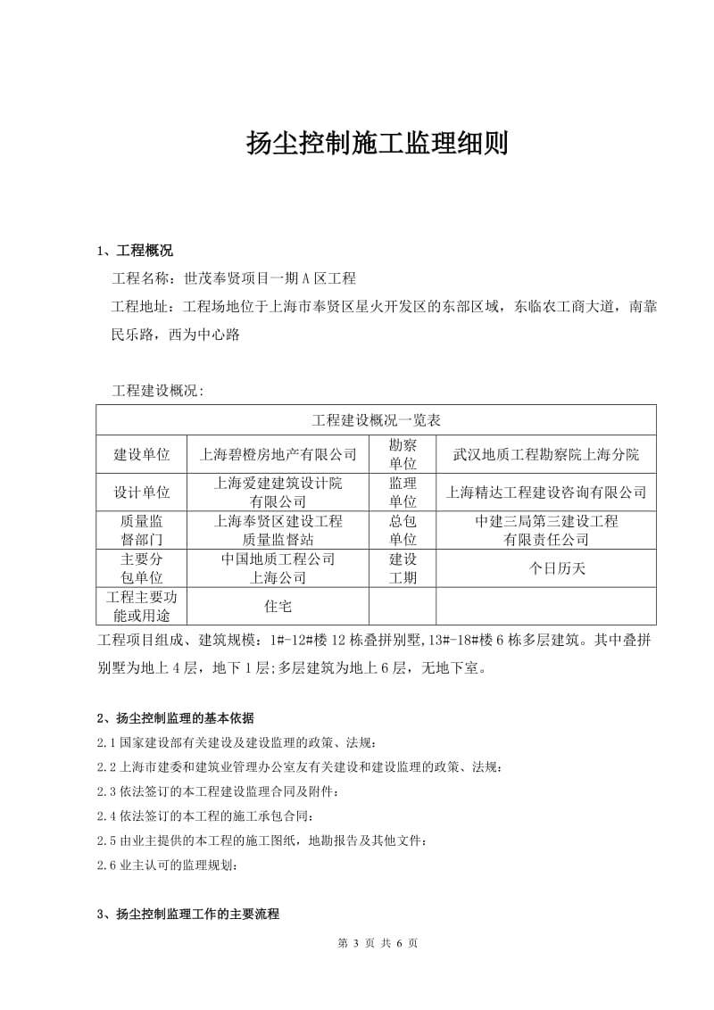 扬尘控制施工监理细则.doc_第3页