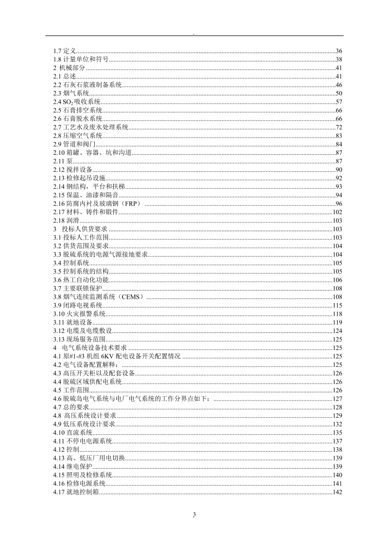 华宇脱硫脱硝投标文二册册.doc_第3页