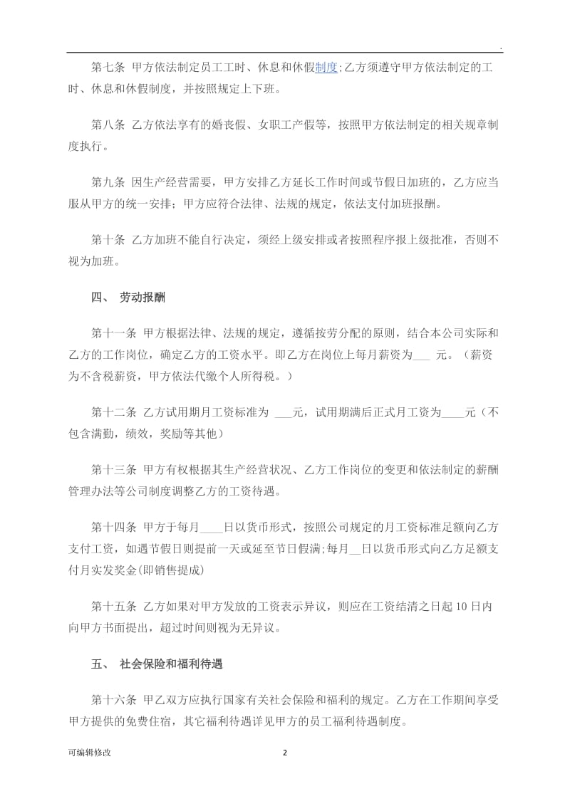 员工劳务合同.doc_第2页