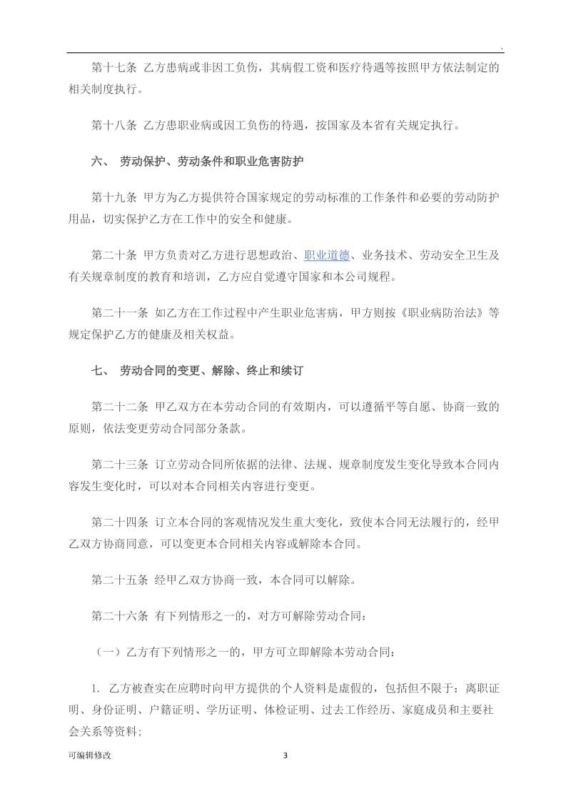 员工劳务合同.doc_第3页