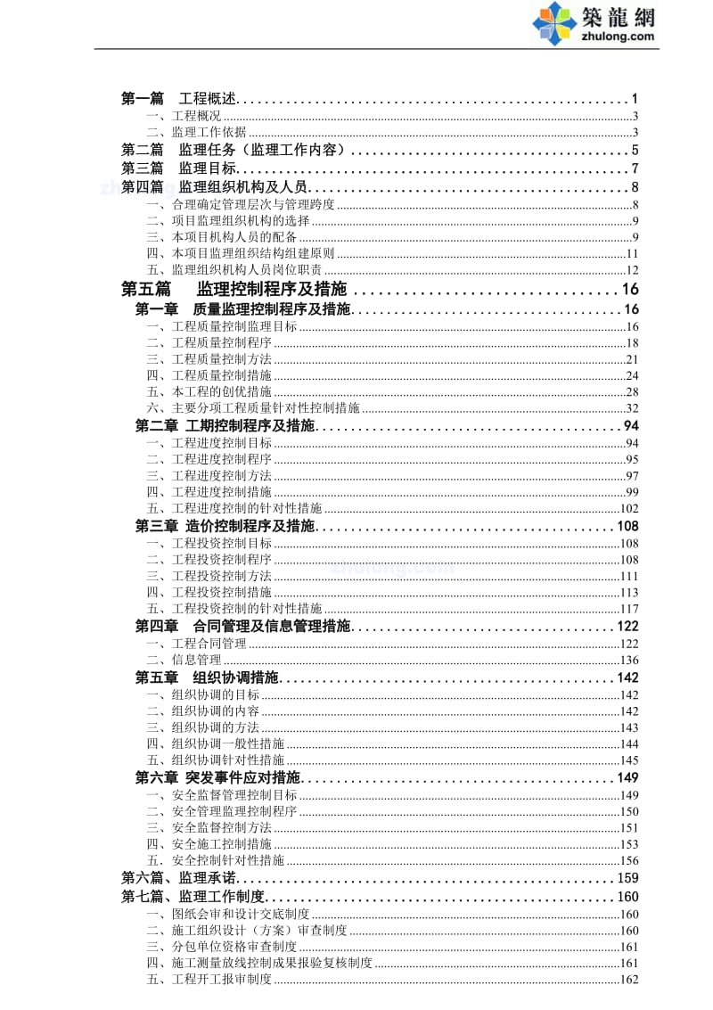 某一级公路改建工程监理大纲.doc_第1页