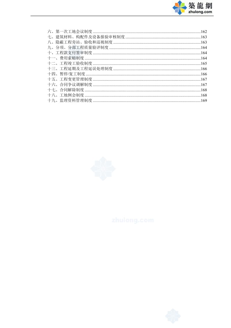 某一级公路改建工程监理大纲.doc_第2页