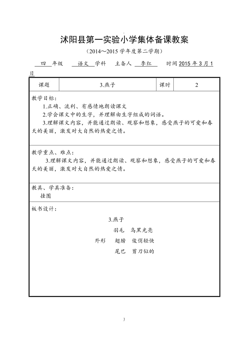 苏教版四年级下册语文教案下.doc_第1页