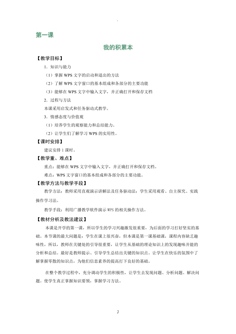 大连理工版新版小学信息技术三年级下册教案教学设计教参.doc_第2页