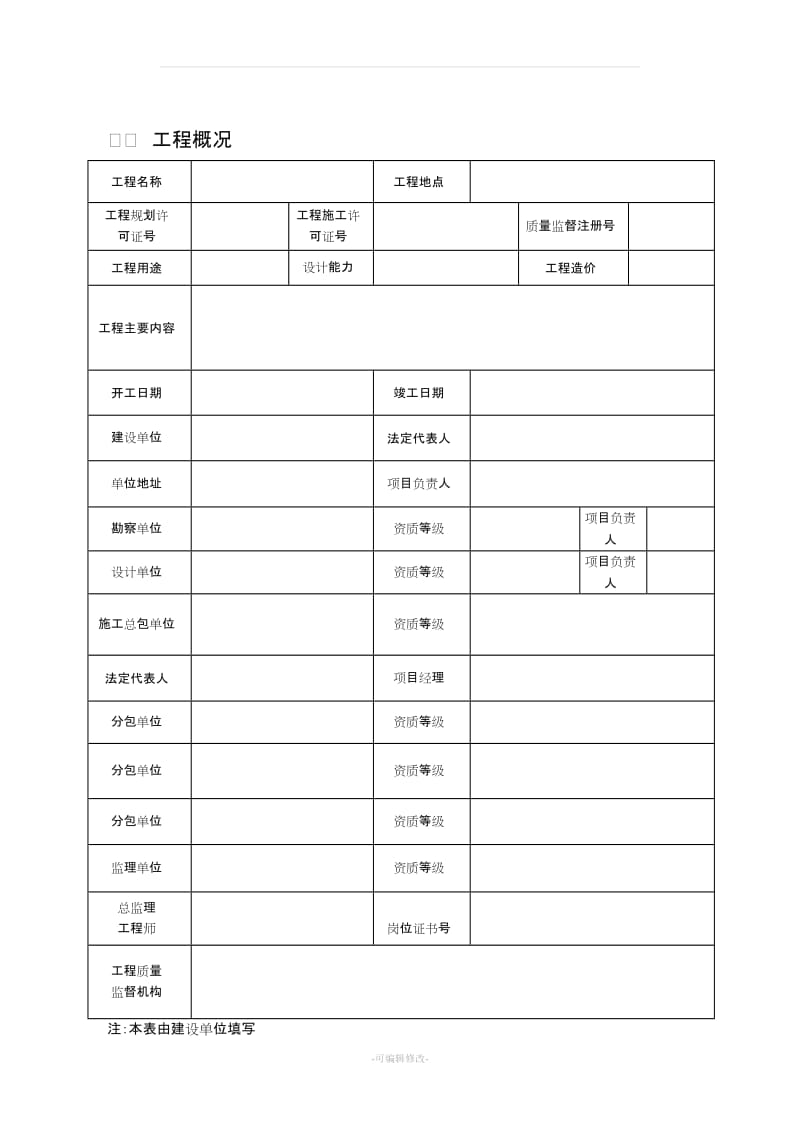 (电气安装工程)工程竣工验收报告.doc_第2页