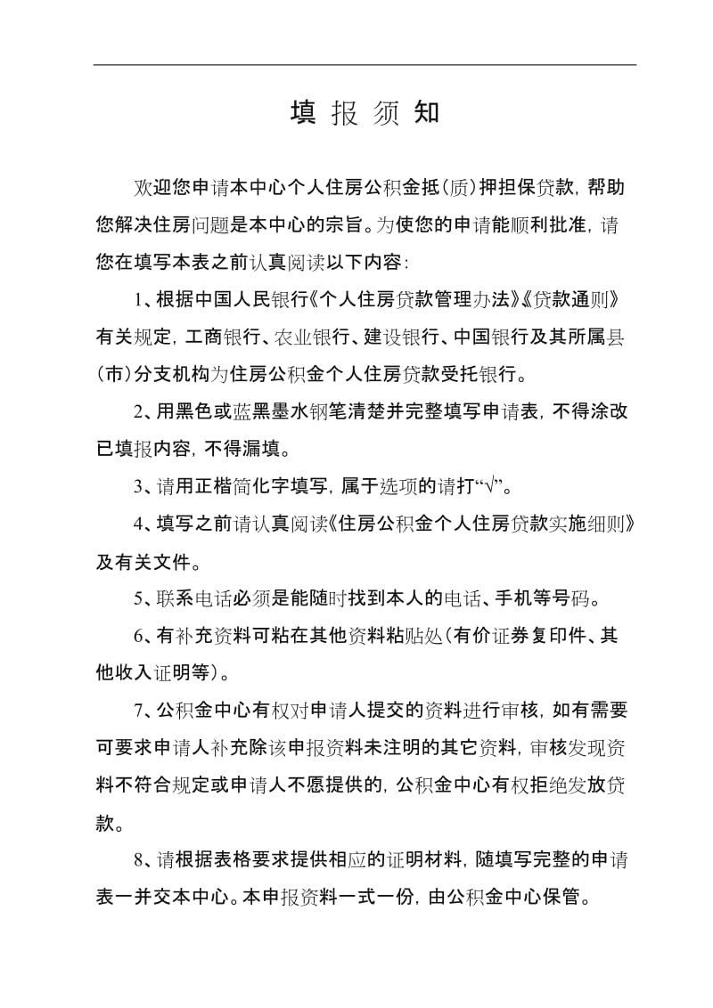 个人住房公积金贷款申请表(最新版).doc_第2页