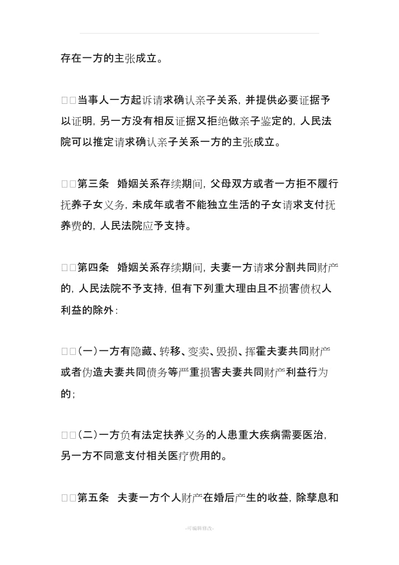 婚姻法司法解释四全文.doc_第2页