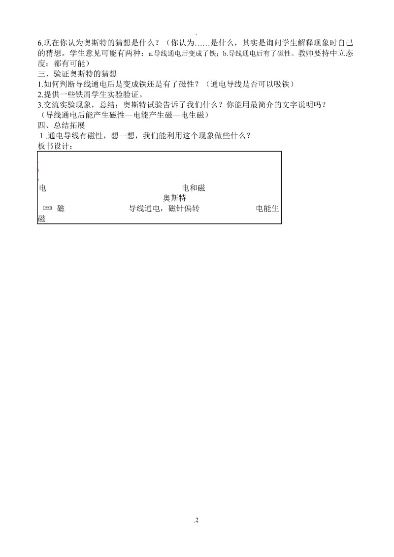 湘教版五年级下册科学教案.doc_第2页