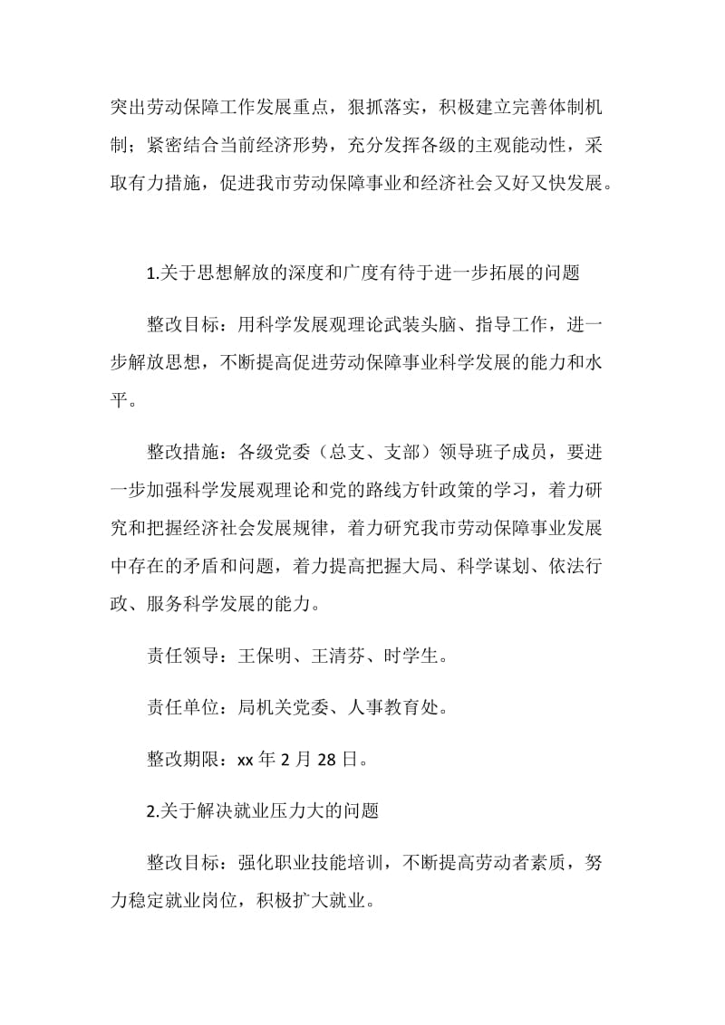 市劳保局学习整改方案.doc_第2页