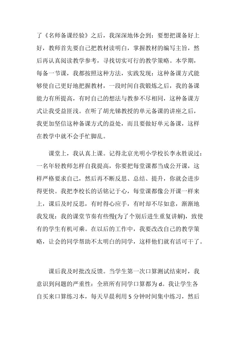 小学语文教师个人年度工作总结.doc_第2页