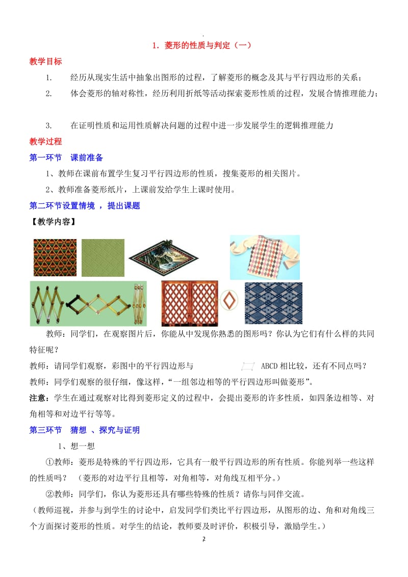 新北师大版九年级上数学一教案.docx_第2页