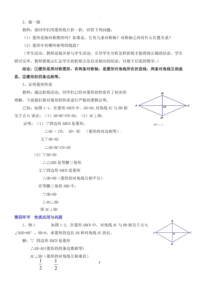 新北师大版九年级上数学一教案.docx_第3页