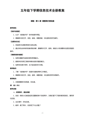 電子工業(yè)出版社六冊五年級下冊信息技術全冊教案.doc