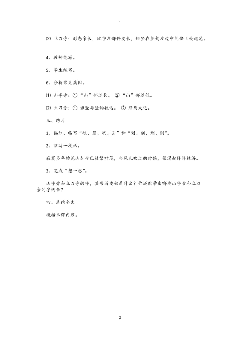 苏教版五年级下册写字教案.docx_第2页