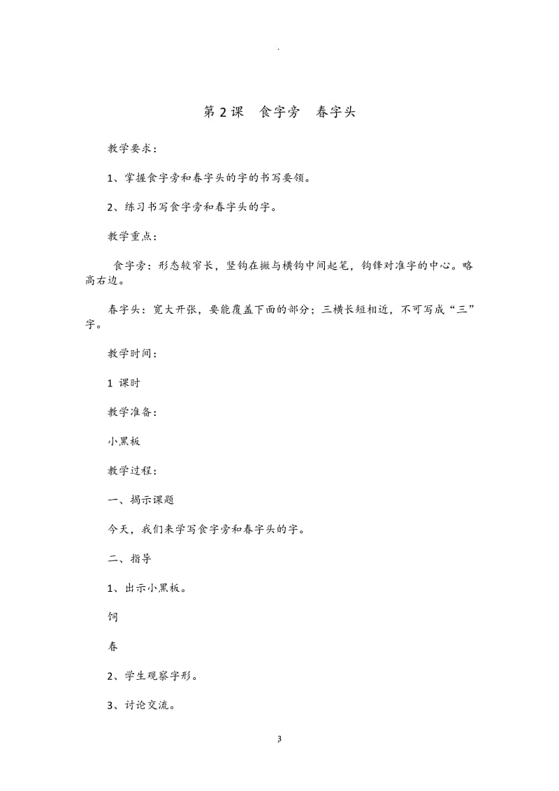 苏教版五年级下册写字教案.docx_第3页