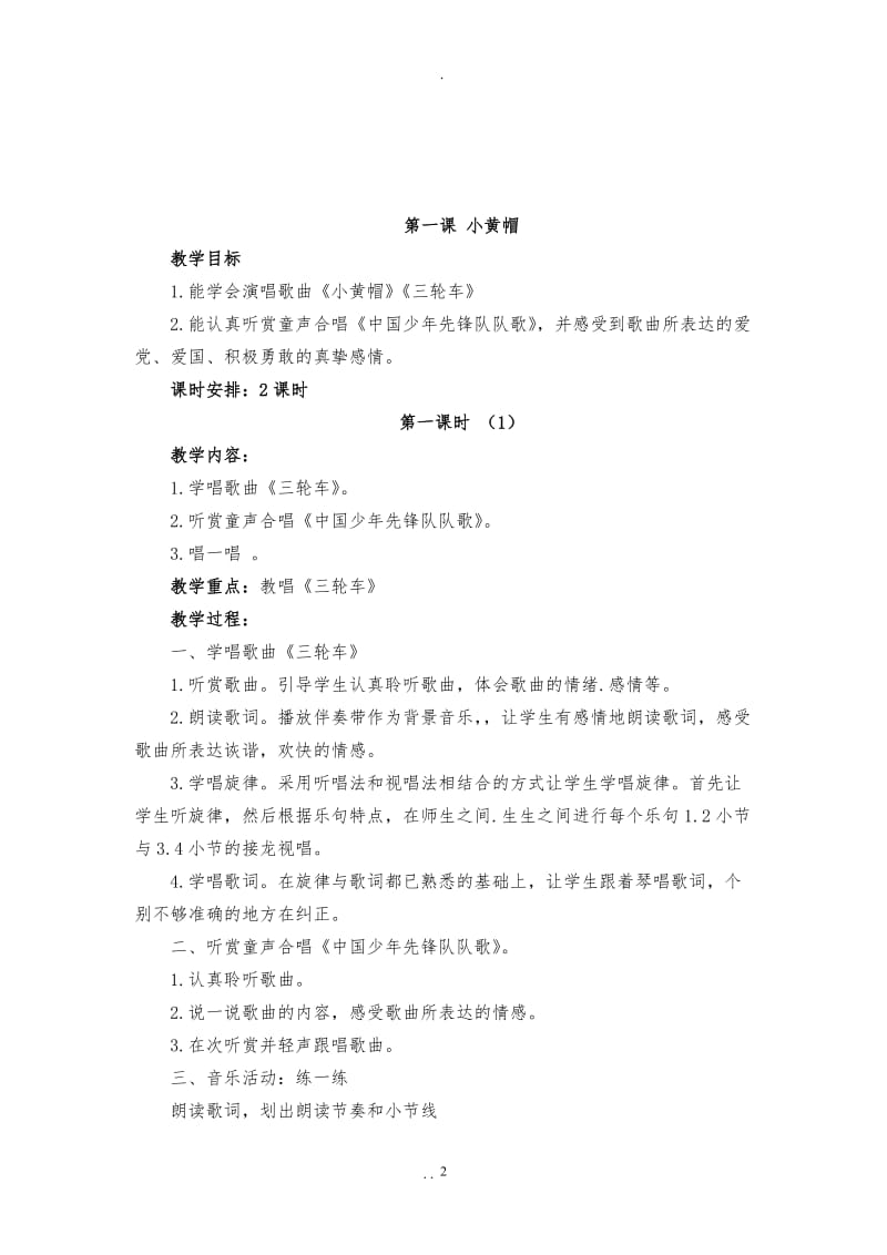 三年级下册音乐教案.doc_第2页