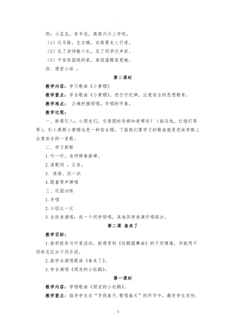 三年级下册音乐教案.doc_第3页