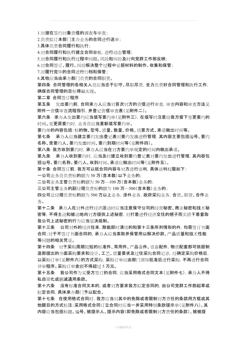 合同管理方法.doc_第2页