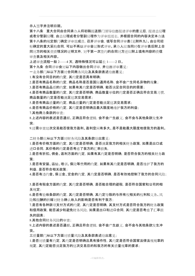 合同管理方法.doc_第3页