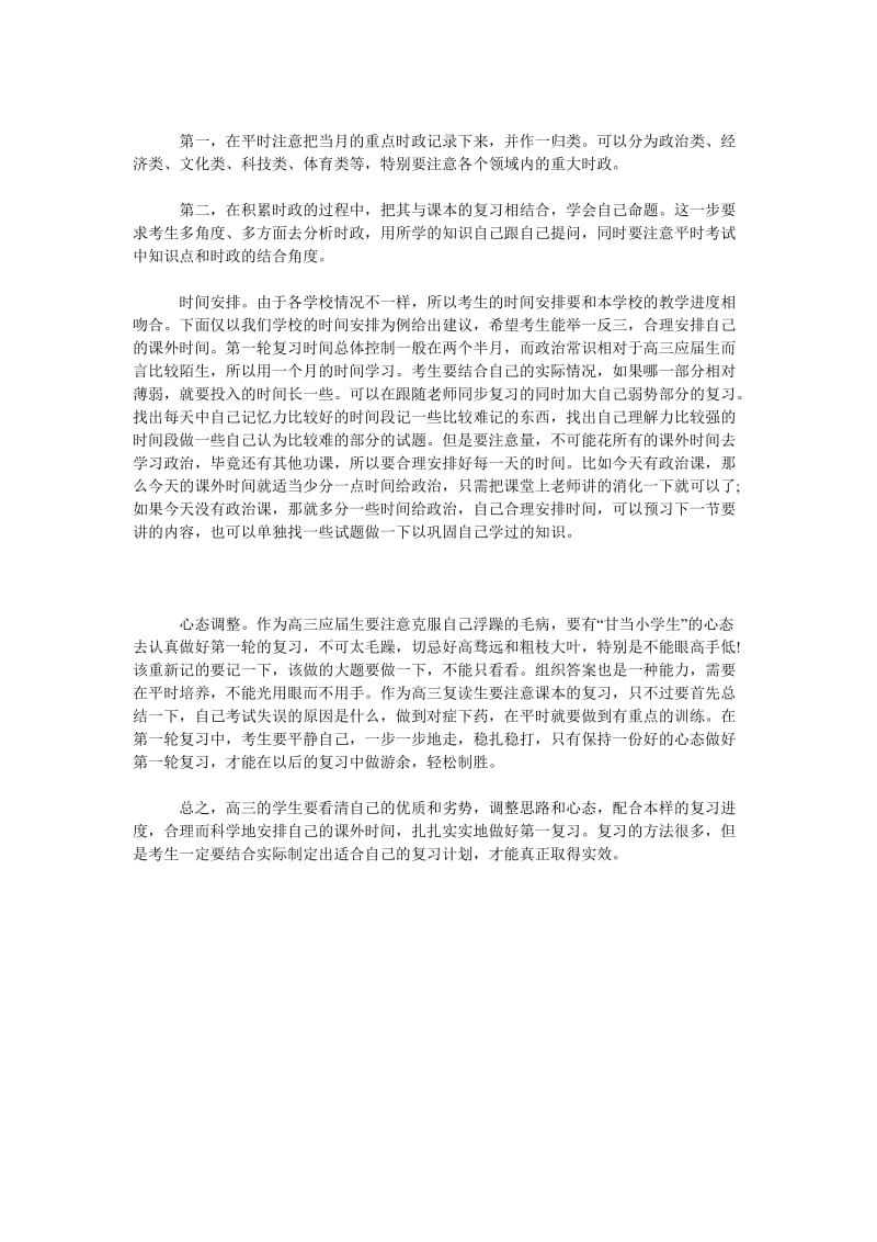 2019高考政治第一轮复习计划_第2页