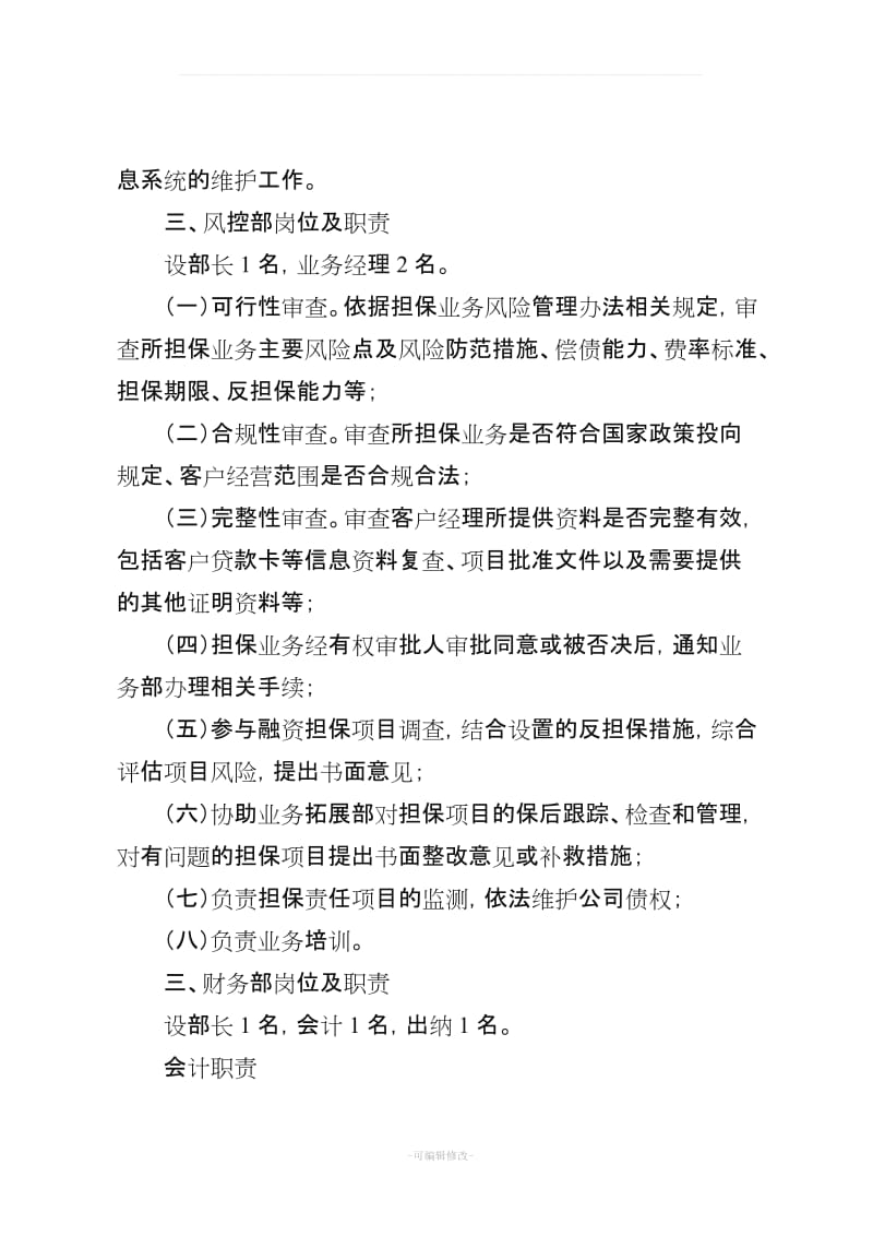 担保公司内部机构设置.doc_第2页