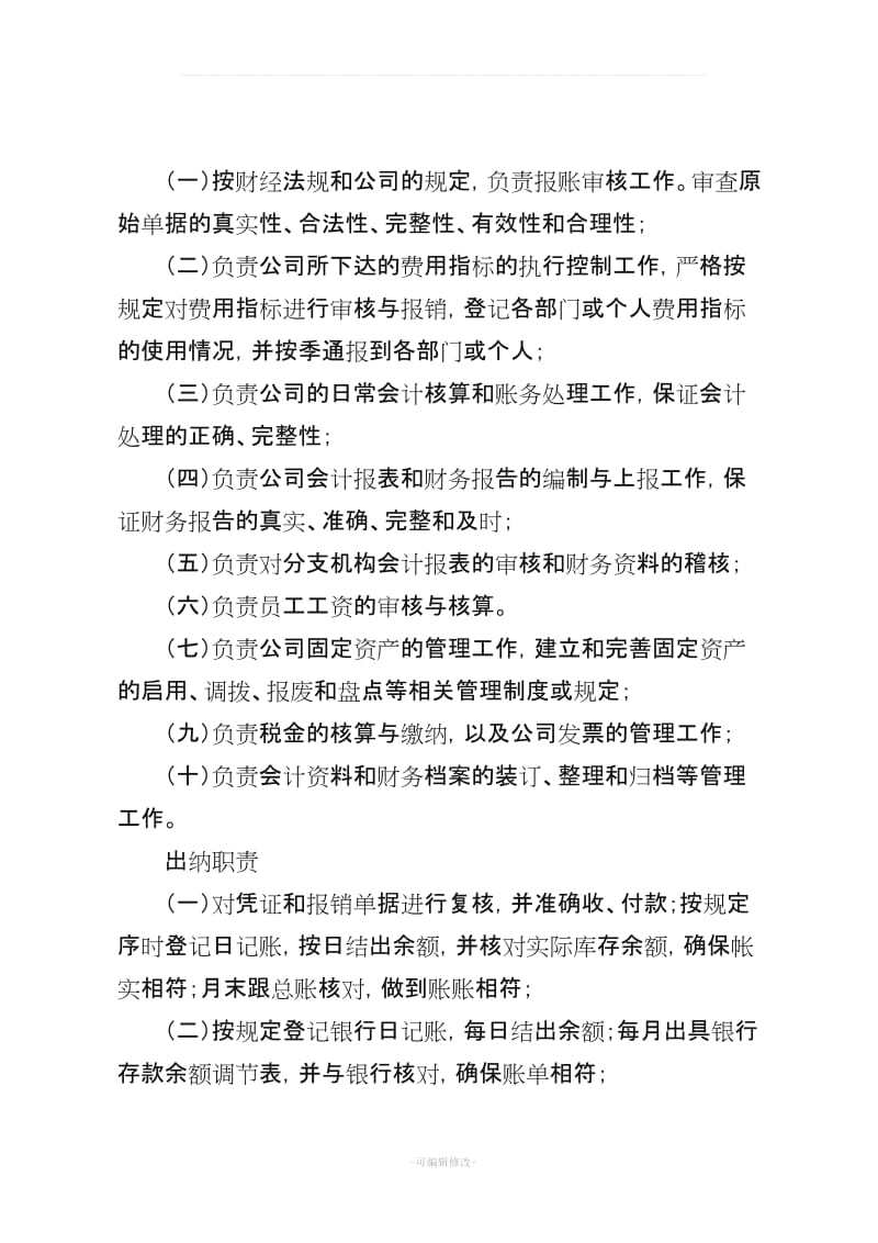 担保公司内部机构设置.doc_第3页