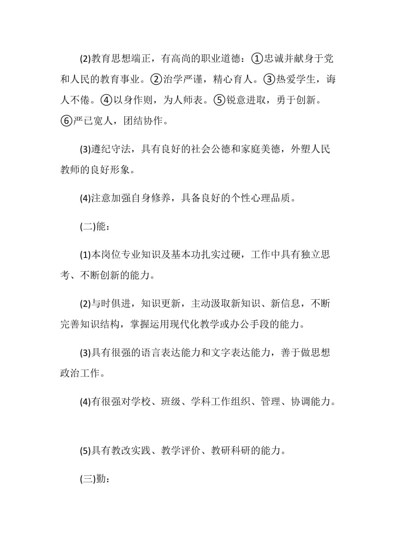 幼儿教师年度考核评语.doc_第2页