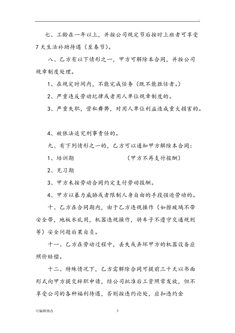 家政公司劳动合同书.doc_第3页