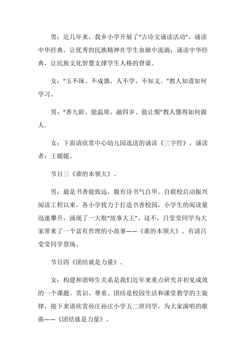 师生才艺展示汇演主持词.doc_第2页