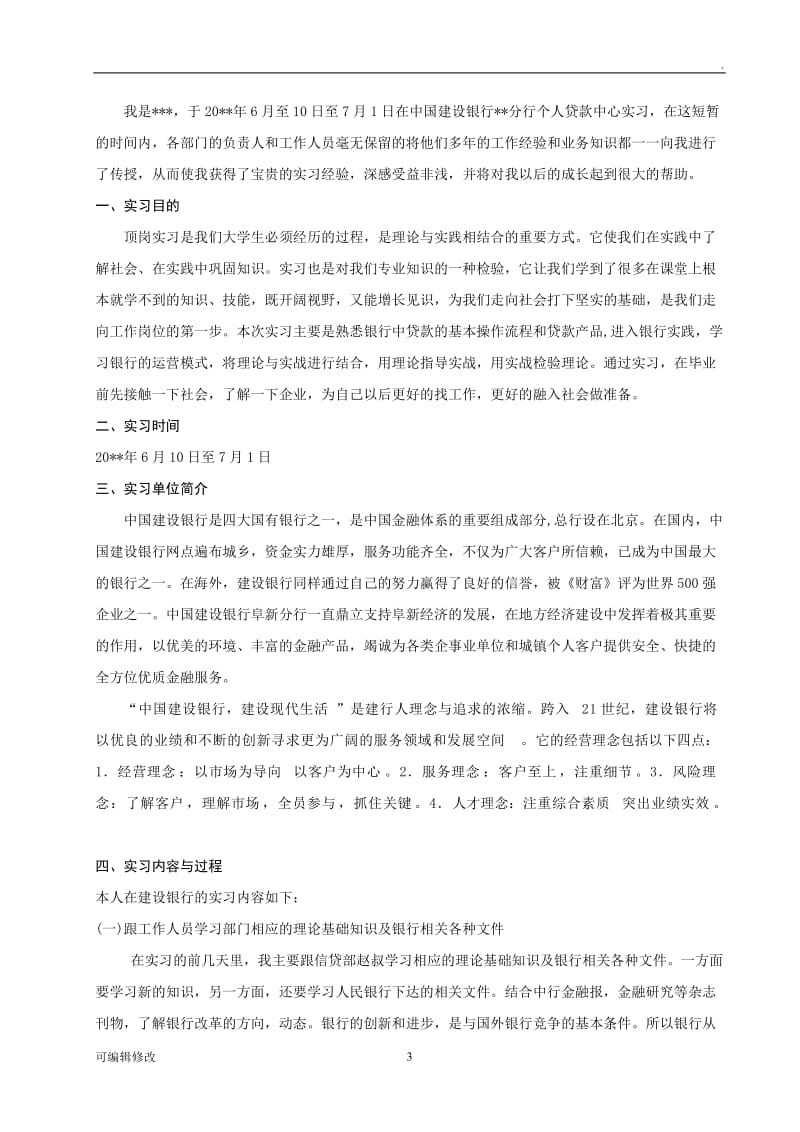 建设银行实习报告.doc_第3页