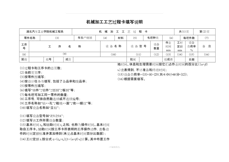 机械加工工艺过程卡及工序卡.doc_第2页