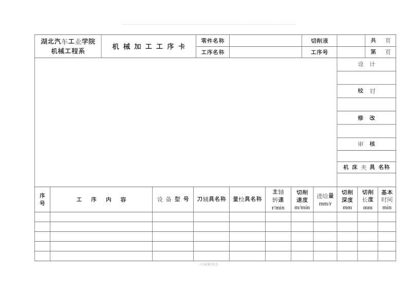 机械加工工艺过程卡及工序卡.doc_第3页