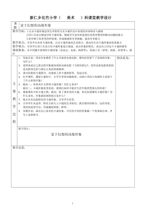 廣西美術(shù)出版社二年級美術(shù)下冊教案.doc