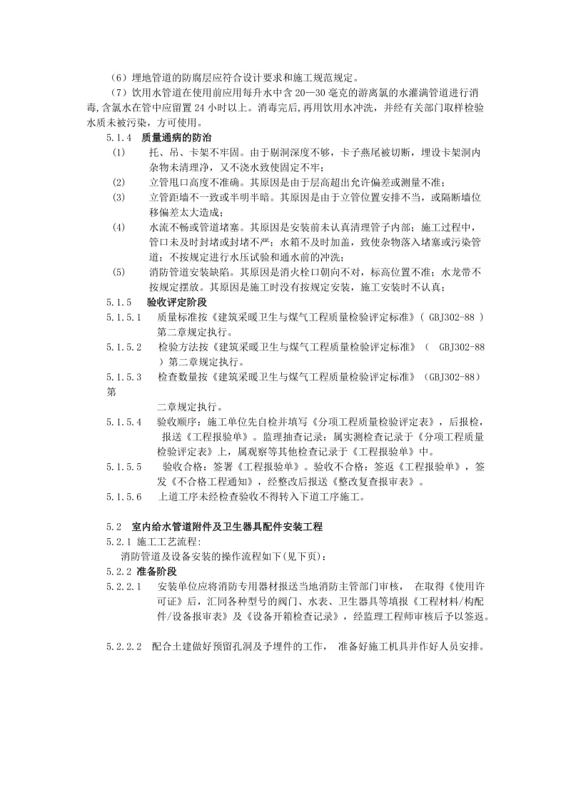 给排水监理细则.doc_第2页