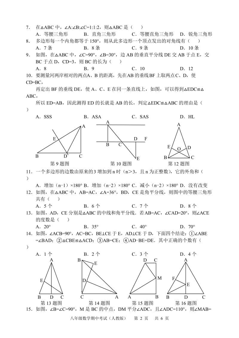 保定市满城县2018-2019学年八年级上期中考试数学试卷(含答案)_第2页