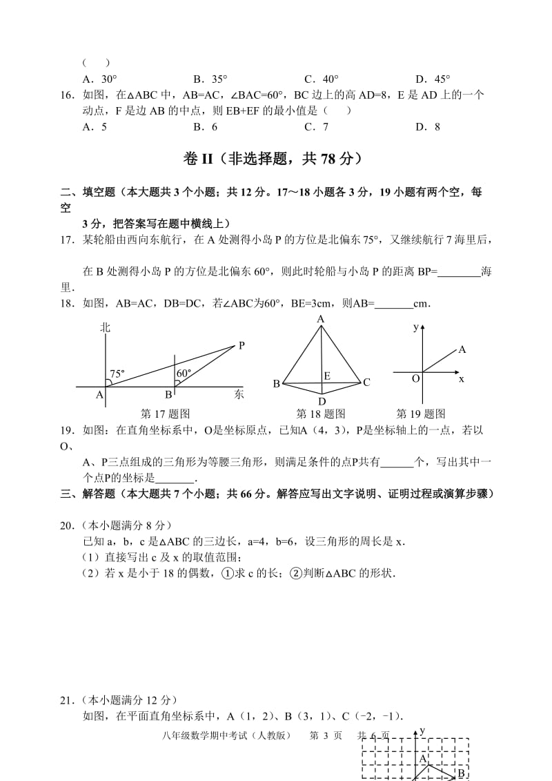 保定市满城县2018-2019学年八年级上期中考试数学试卷(含答案)_第3页