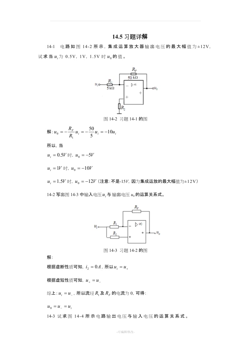 集成运放习题.doc_第1页