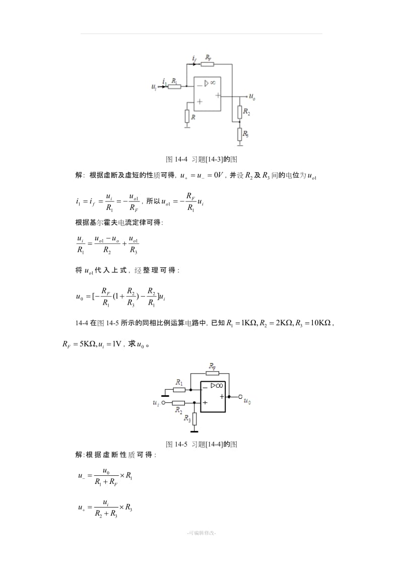 集成运放习题.doc_第2页