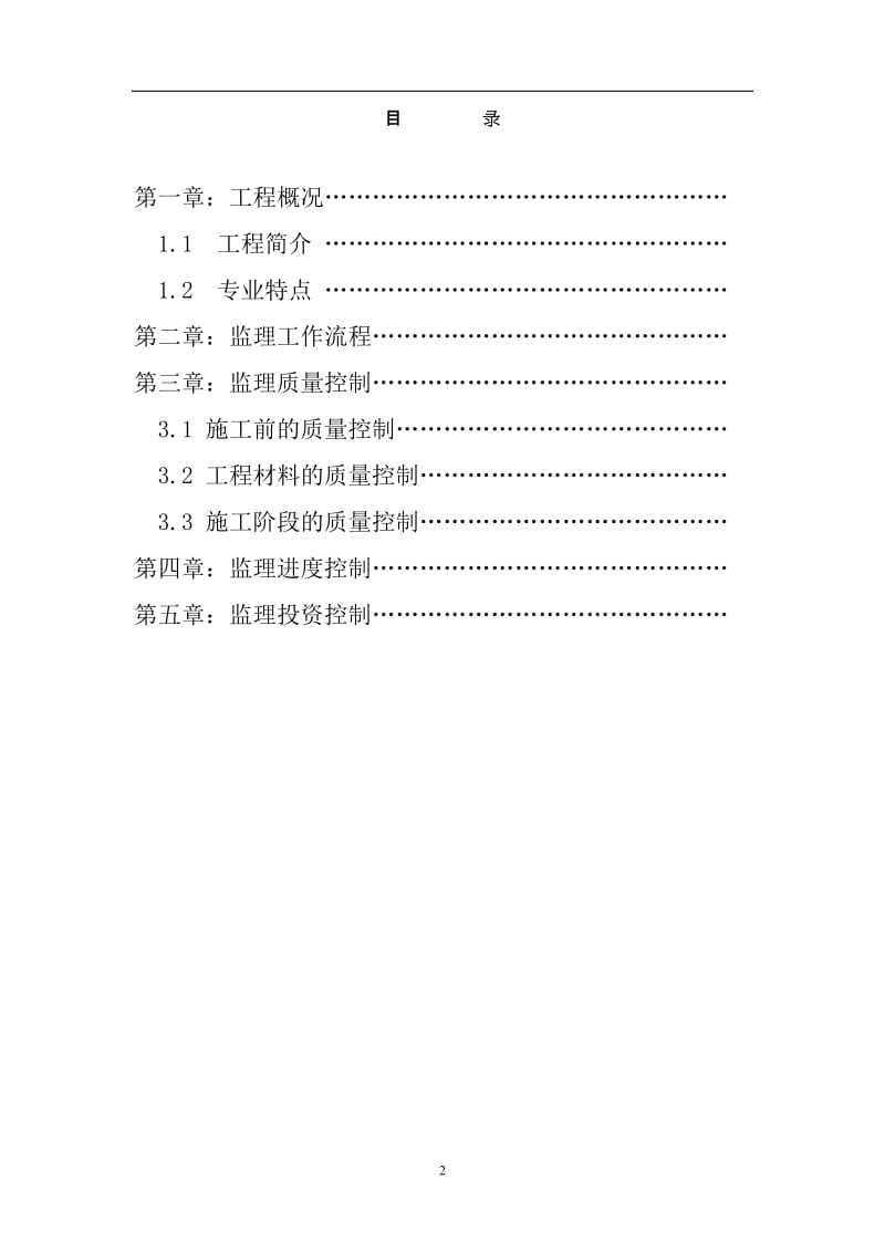 通讯生产基地工程建筑监理细则.doc_第2页