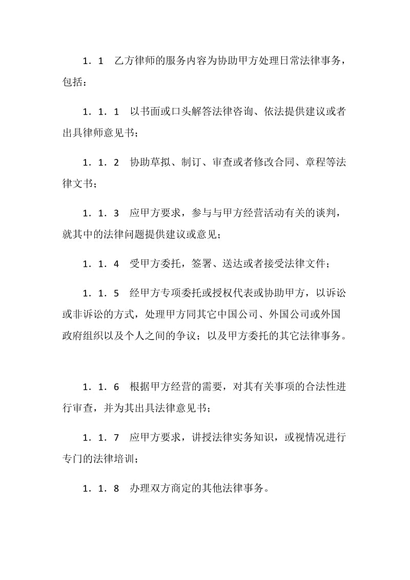 常年法律顾问合同书.doc_第2页