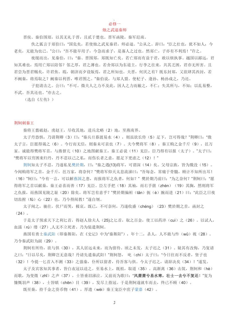 人教新标版高中文言文篇目全.doc_第2页