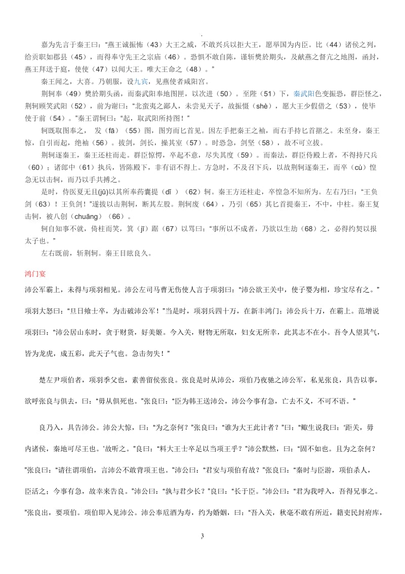 人教新标版高中文言文篇目全.doc_第3页